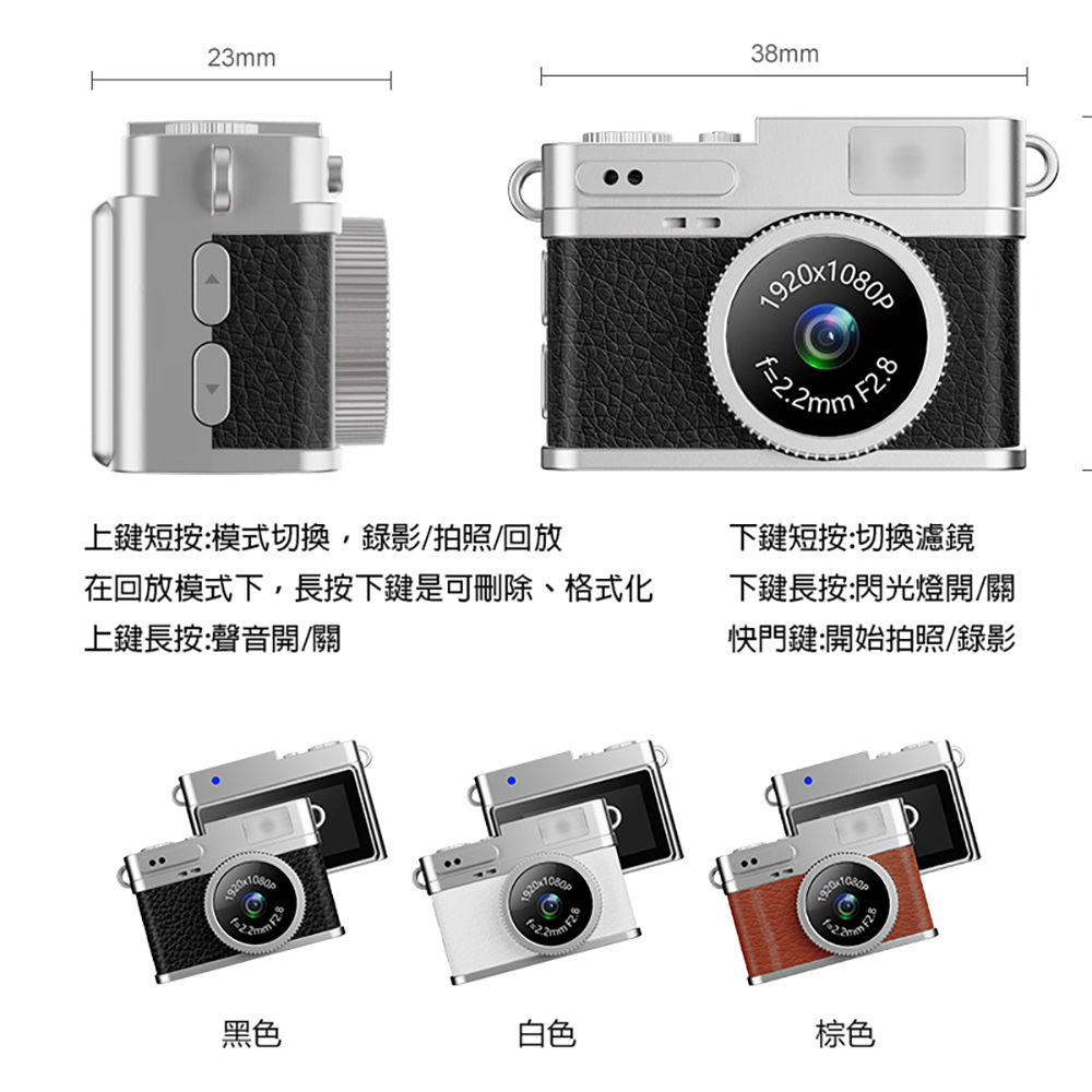 超迷你高畫質相機(1080P錄影/拍照 0.96吋螢幕 超輕巧 吊飾相機 支援256G卡 小相機)